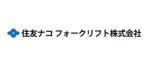 住友ナコフォークリフト