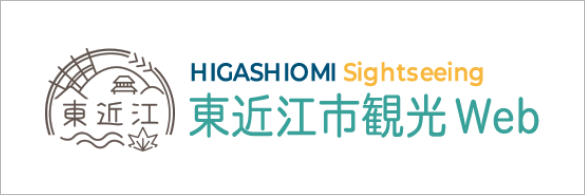 東近江観光Web