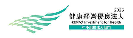 健康経営優良法人2025